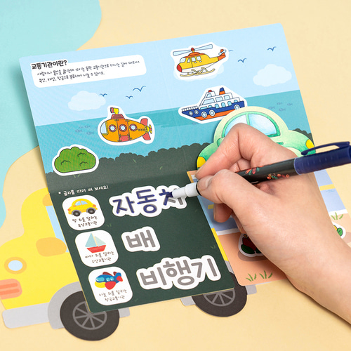 어린이 교통기관 북아트 팝업북 만들기-칭찬나라큰나라