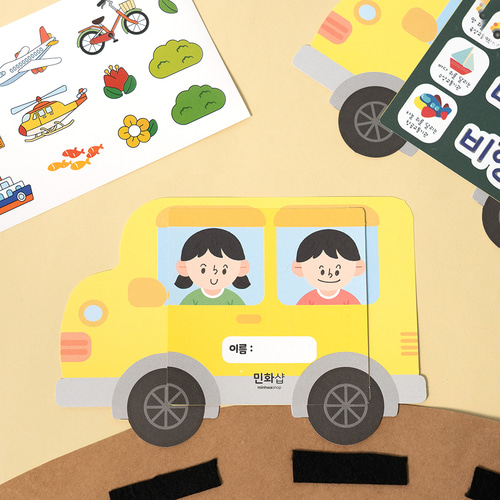어린이 교통기관 북아트 팝업북 만들기-칭찬나라큰나라