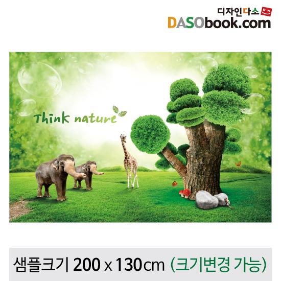 숲속배경(들판)현수막-061-칭찬나라큰나라