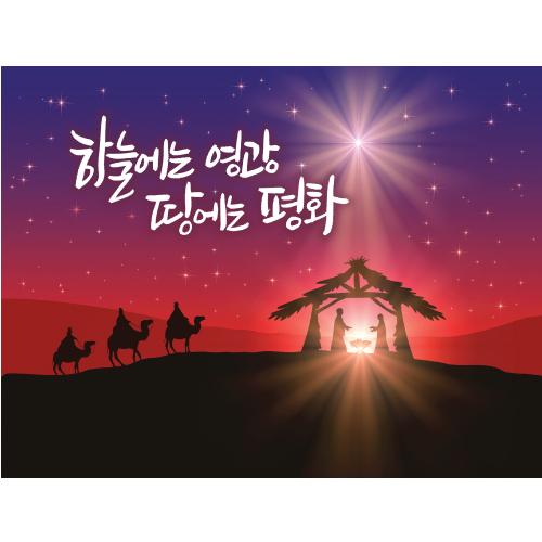 크리스마스현수막 성탄절 901-칭찬나라큰나라