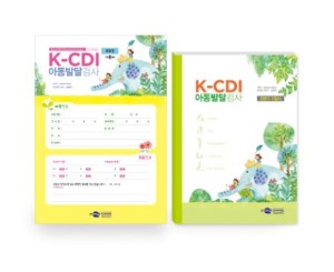 K-CDI 아동발달검사 (부모용)-칭찬나라큰나라