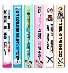예방캠페인 - 약물 마약 어깨띠 / 학교폭력 어깨띠 (12종 중 택1)-칭찬나라큰나라