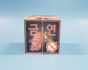 금연 매직큐브 만들기/5인용-칭찬나라큰나라